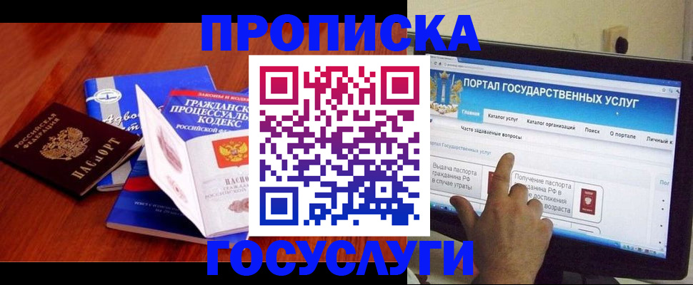 прописка законно в Первоуральске